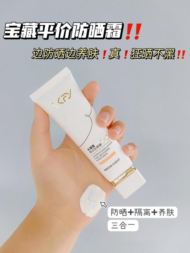 行榜前十名的牌子第一款属实心头好OG真人游戏来听大实话！隔离霜排(图2)