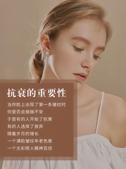 国货前三：这些平价抗衰品牌值得拥有OG真人平台抗老抗衰护肤品排行榜！(图4)