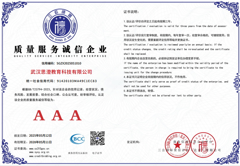 铸就品牌科技引领未来教育新风尚OG真人平台武汉思澄教育：诚信(图2)