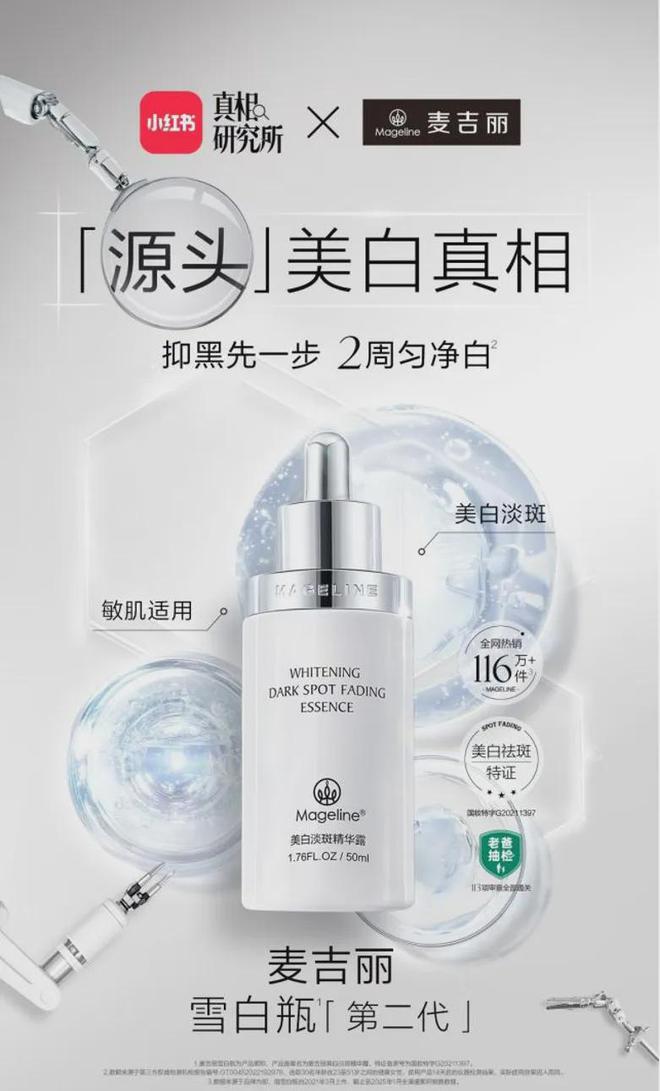 丽“整全美白”造医美新标杆OG视讯PK国