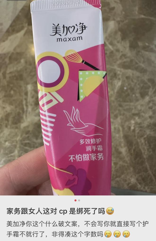 女性双手符号被指暗示女性做家务……OG真人美加净又被冲了!护手霜用(图1) 女性双手符号被指暗示女性做家务……OG真人美加净又被冲了!护手霜用(图1)