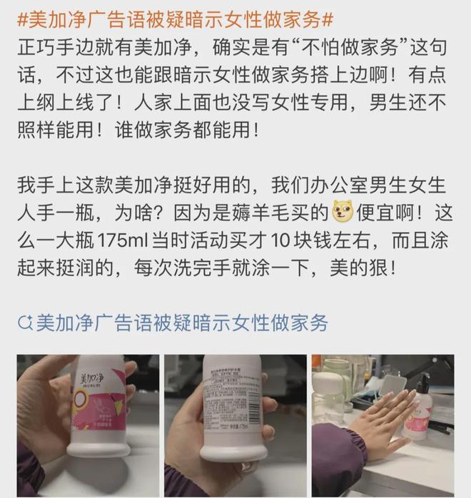 女性双手符号被指暗示女性做家务……OG真人美加净又被冲了!护手霜用(图2) 女性双手符号被指暗示女性做家务……OG真人美加净又被冲了!护手霜用(图2)