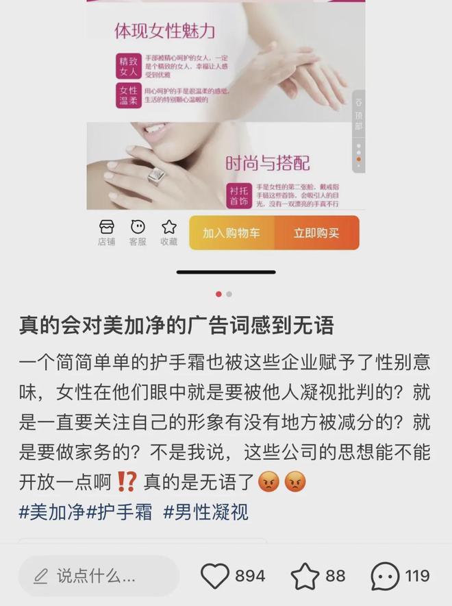 女性双手符号被指暗示女性做家务……OG真人美加净又被冲了!护手霜用(图11) 女性双手符号被指暗示女性做家务……OG真人美加净又被冲了!护手霜用(图11)